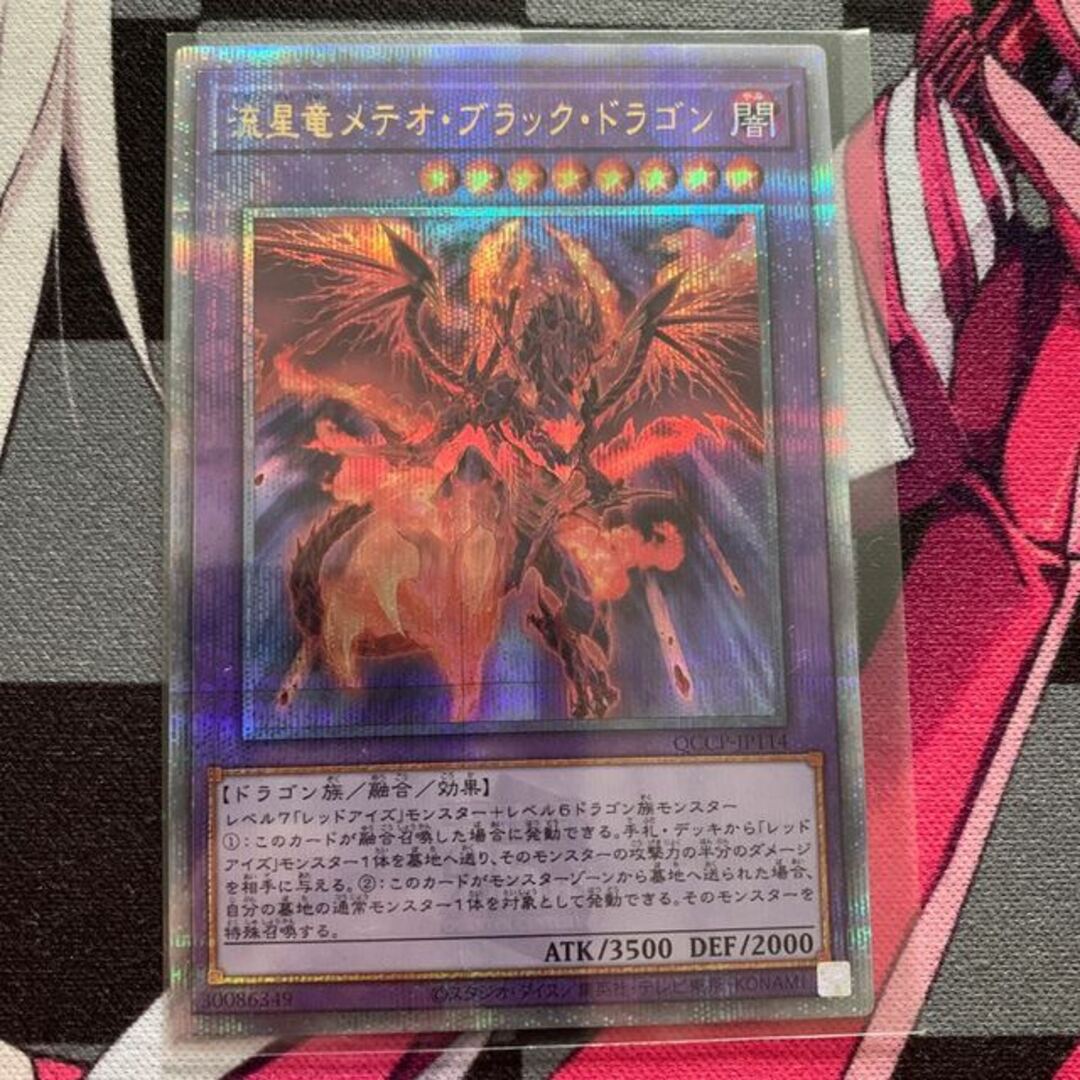 遊戯王 - 流星竜メテオ・ブラック・ドラゴン QCSE・25thシク 遊戯王 - 流星竜メテオ・ブラック・ドラゴン QCSE・25thシク