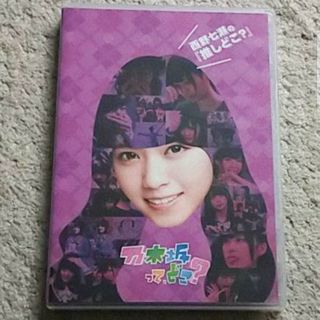 ノギザカフォーティーシックス(乃木坂46)の【DVD】乃木坂って,どこ？ 西野七瀬の『推しどこ？』乃木坂46(アイドル)