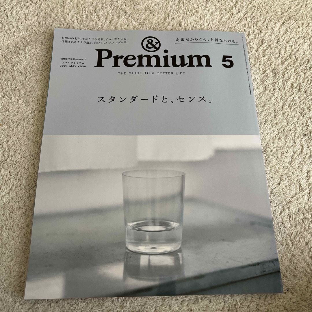 マガジンハウス(マガジンハウス)の&Premium (アンド プレミアム) 2024年 05月号 [雑誌] エンタメ/ホビーの雑誌(その他)の商品写真