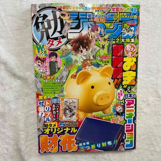 集英社 - 少年ジャンプ増刊 勉タメジャンプ 2024 vol.1 2024年 5/1号 [