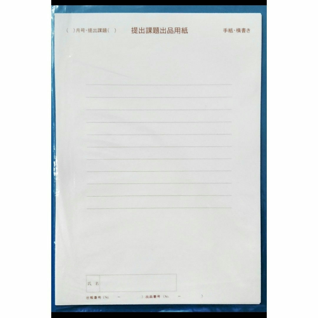 日本習字/くらしの書・提出課題出品用紙 エンタメ/ホビーのアート用品(書道用品)の商品写真