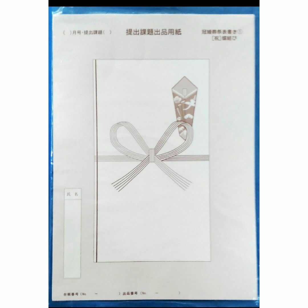 日本習字/くらしの書・提出課題出品用紙 エンタメ/ホビーのアート用品(書道用品)の商品写真