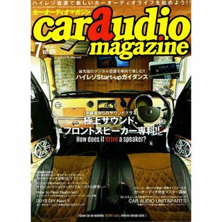 カーオーディオマガジン　2015年７月号　フロントスピーカー　【雑誌】(車/バイク)