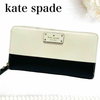 ケイトスペードニューヨーク(kate spade new york)の美品✨ケイトスペード ラウンドファスナー 長財布  ウォレット バイカラー 白黒(財布)