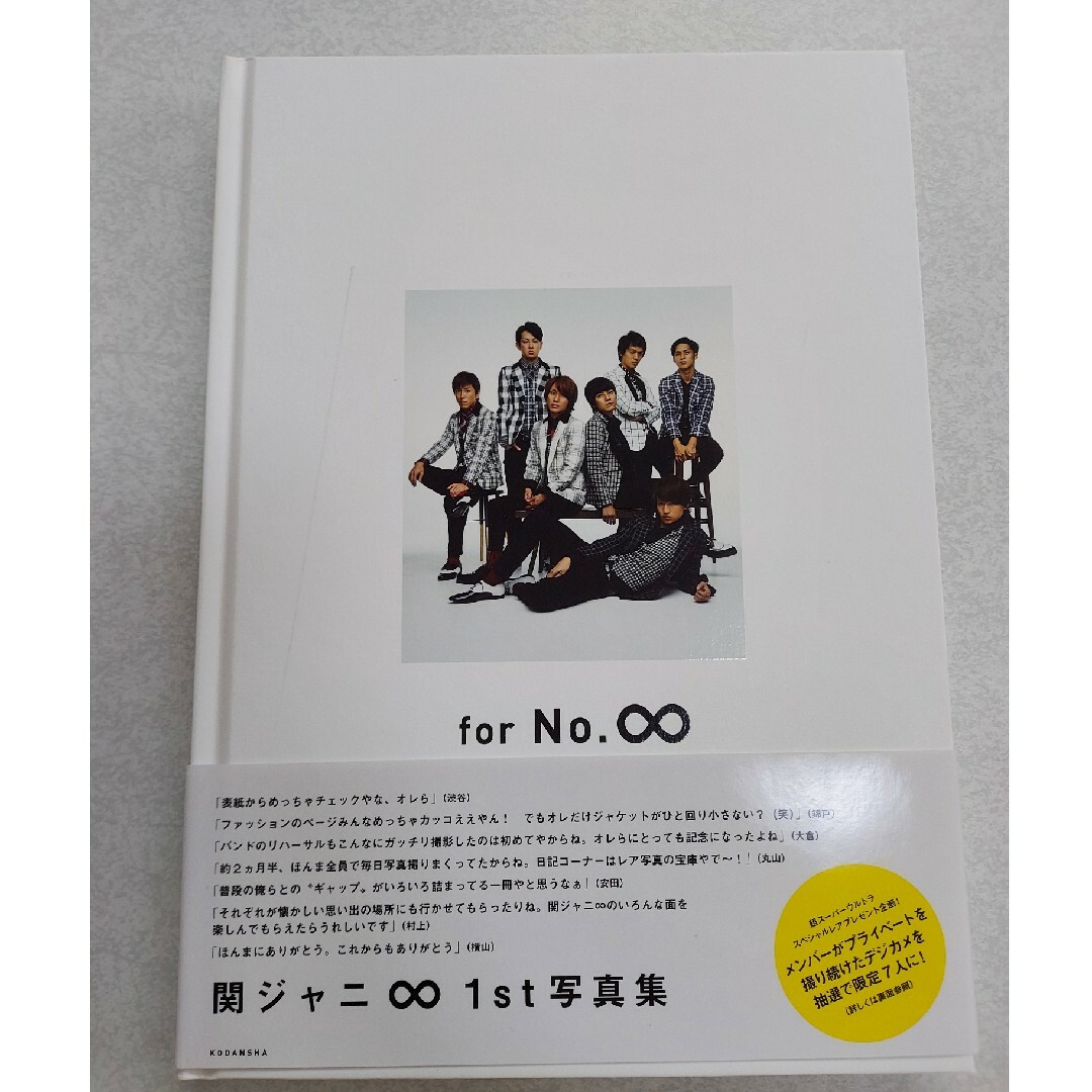 関ジャニ∞(カンジャニエイト)のSUPEREIGHT(旧:関ジャニ∞)　パンフレット&写真集 エンタメ/ホビーのタレントグッズ(アイドルグッズ)の商品写真