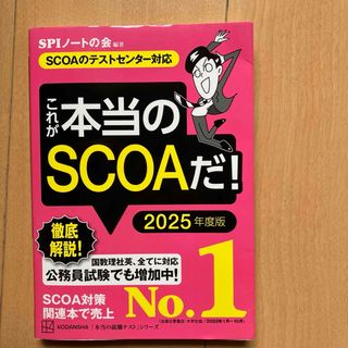 これが本当のＳＣＯＡだ！(ビジネス/経済)