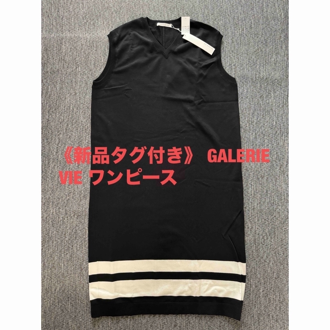 GALERIE VIE(ギャルリーヴィー)の《新品タグ付き》 GALERIE VIE ワンピース レディースのワンピース(ひざ丈ワンピース)の商品写真