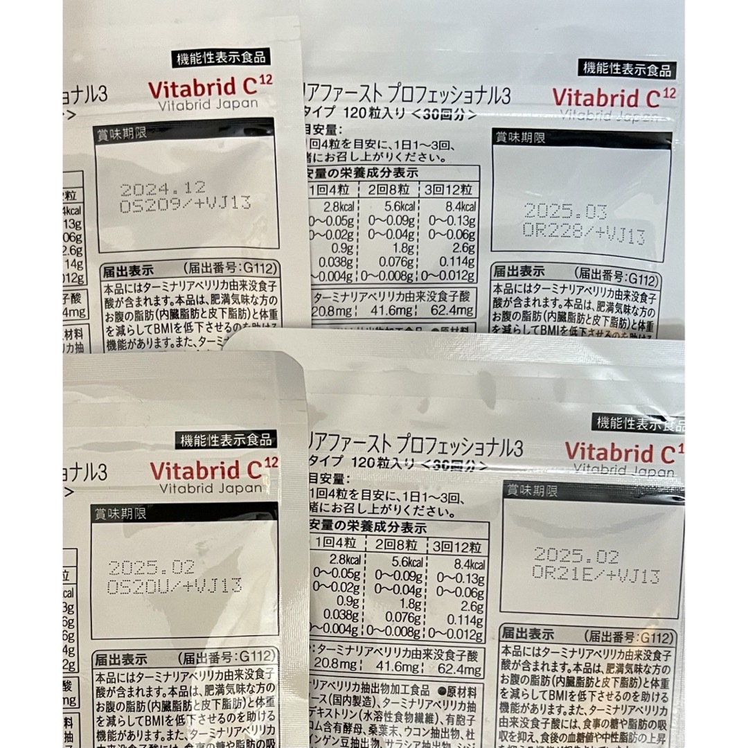 Vitabrid(ビタブリッド)のままさま　専用です　ダーミナリアファースト 食品/飲料/酒の健康食品(その他)の商品写真