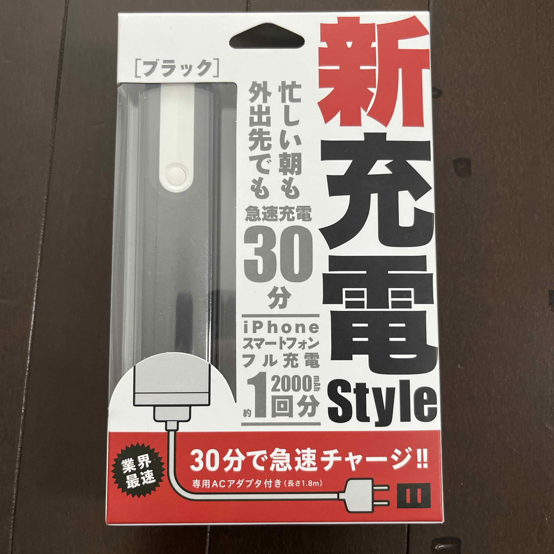 ADVANSE SECURITY モバイルバッテリー 新充電Style スマホ/家電/カメラのスマートフォン/携帯電話(バッテリー/充電器)の商品写真