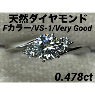 JC218★最高級 ダイヤモンド0.478ct プラチナ リング ソ付(リング(指輪))