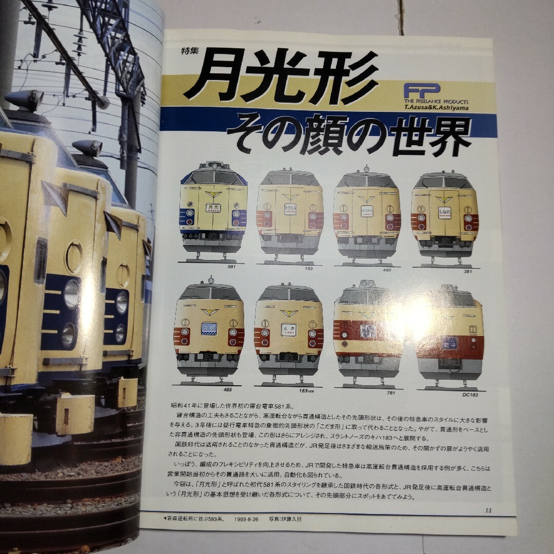 鉄道ファン 2003年12月号 エンタメ/ホビーの雑誌(アート/エンタメ/ホビー)の商品写真