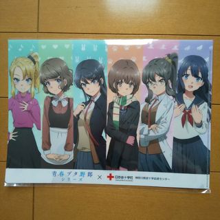 【新品】青春ブタ野郎シリーズ×献血コラボ クリアファイル(クリアファイル)