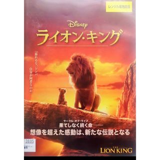 ディズニー(Disney)のライオンキング　実写映画　 レンタル落ち　 ディズニー(アニメ)