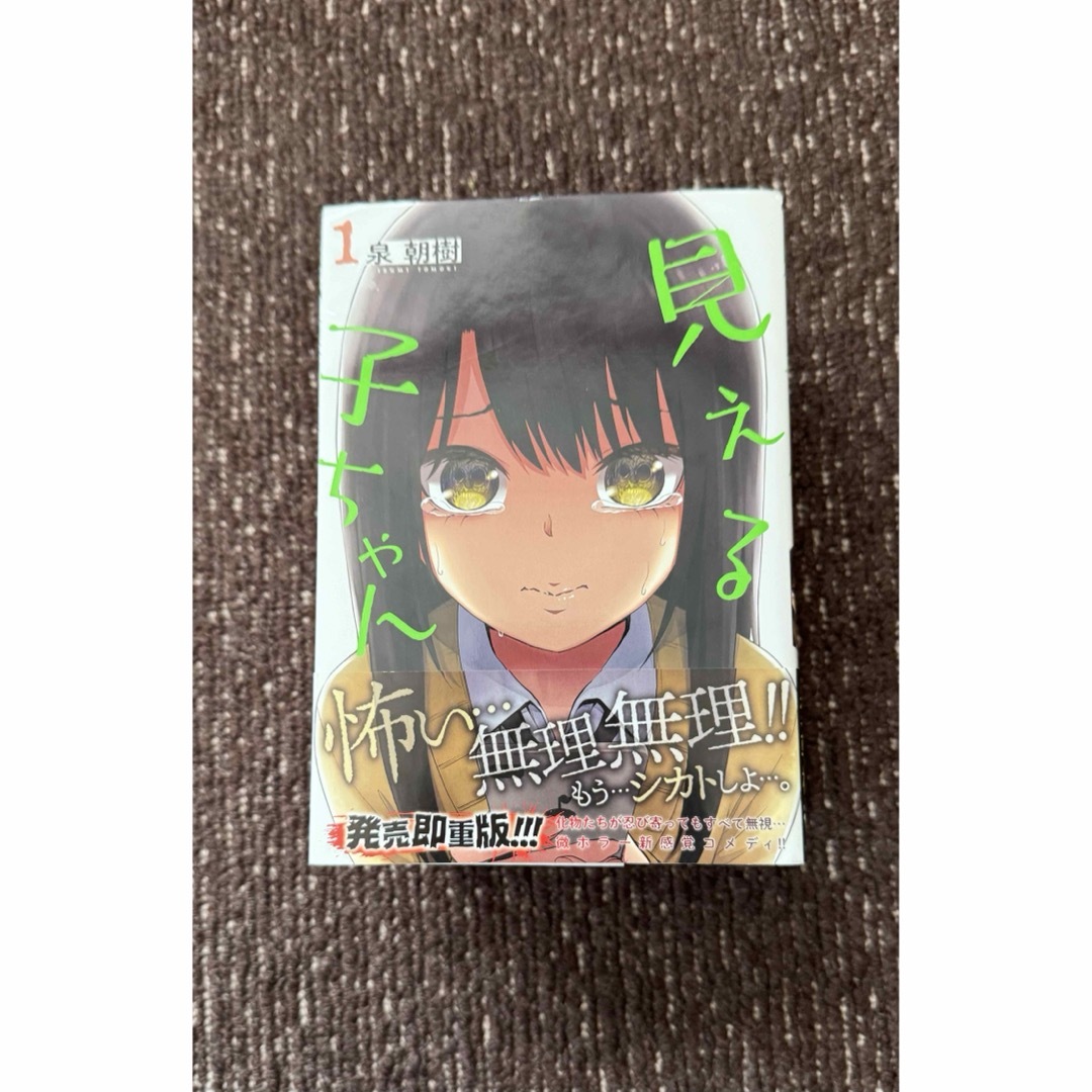 見える子ちゃん1〜8巻 | フリマアプリ ラクマ