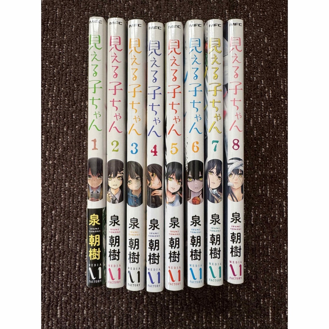 見える子ちゃん1〜8巻