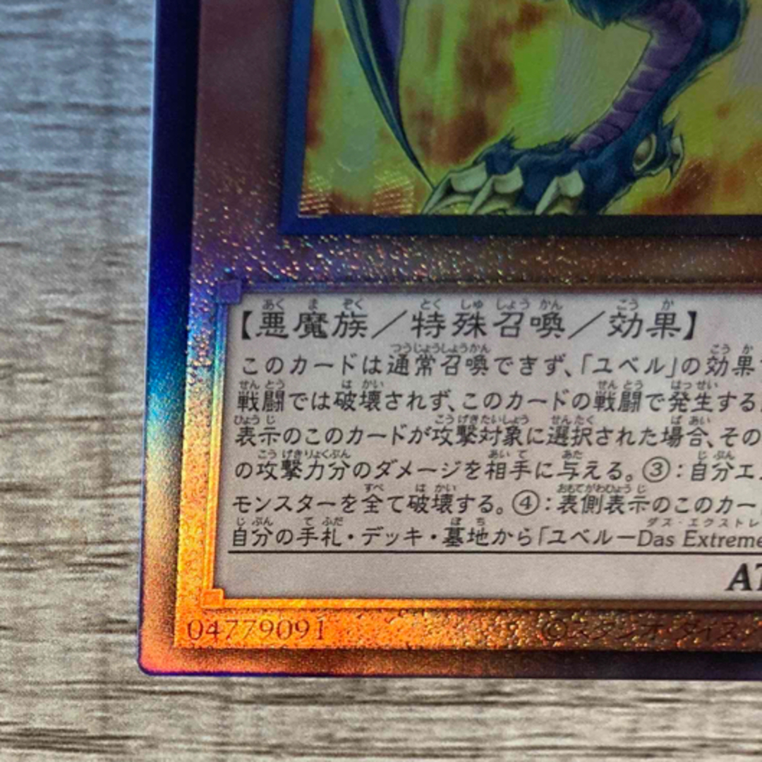 遊戯王(ユウギオウ)のユベル−Das Abscheulich Ritter 第二形態　遊戯王　レリーフ エンタメ/ホビーのトレーディングカード(シングルカード)の商品写真