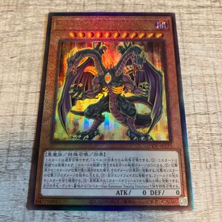 ユウギオウ(遊戯王)のユベル−Das Abscheulich Ritter 第二形態　遊戯王　レリーフ(シングルカード)