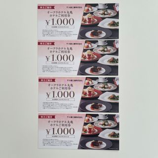 オークラホテル丸亀　食事券4000円分(レストラン/食事券)