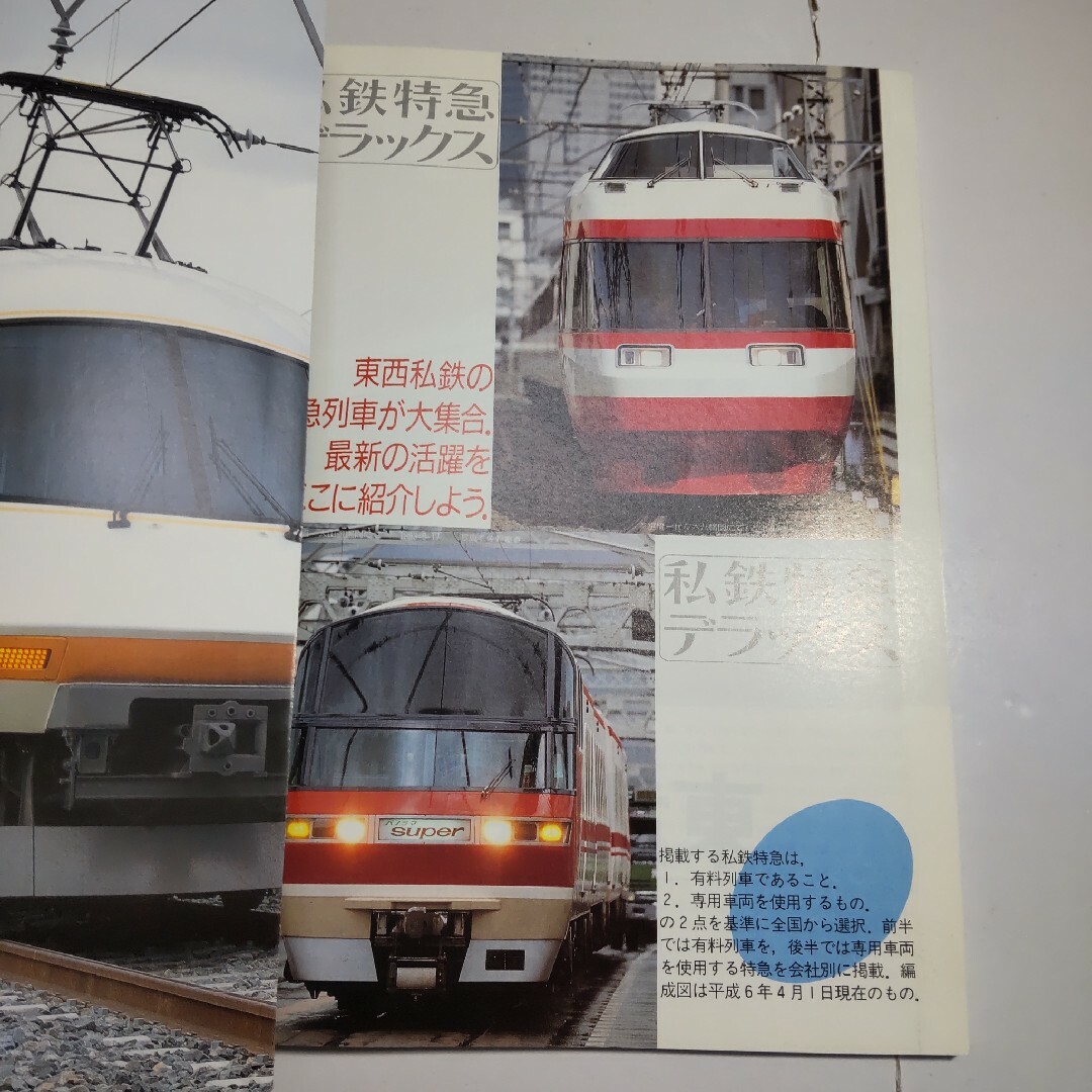 鉄道ファン 1994年6月号 エンタメ/ホビーの雑誌(アート/エンタメ/ホビー)の商品写真