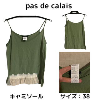 パドカレ(pas de calais)の最終値下げ pasdecalais パドカレ キャミソール 送料無料 セール品(キャミソール)