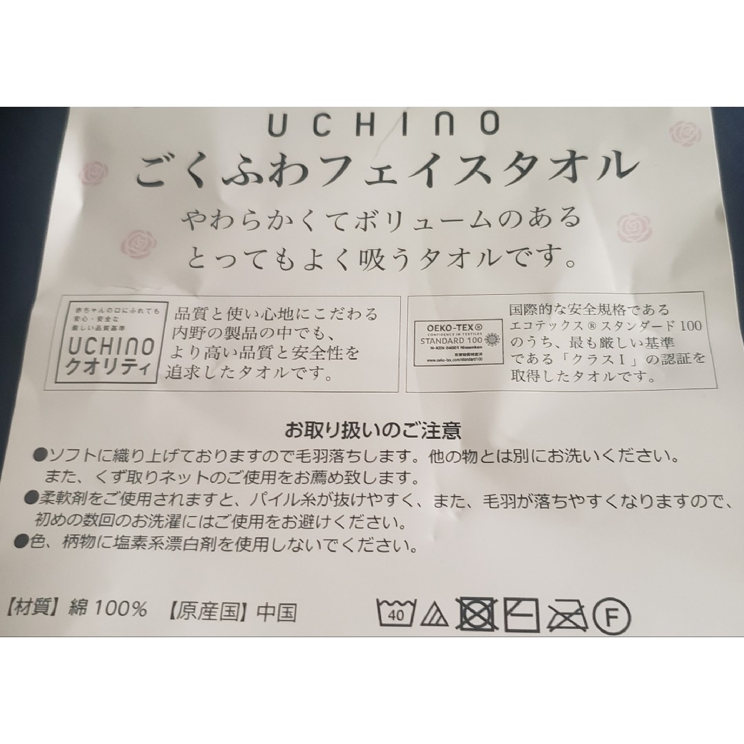 UCHINO(ウチノ)のほぼ半額！！uchino ごくふわフェイスタオル　1枚 インテリア/住まい/日用品の日用品/生活雑貨/旅行(タオル/バス用品)の商品写真