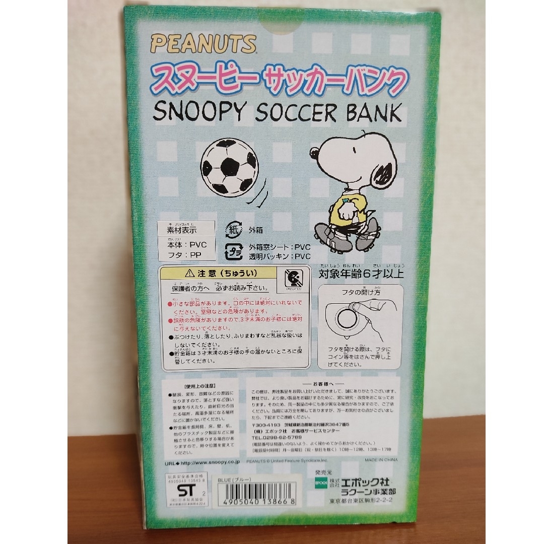 スヌーピー サッカーバンク 貯金箱 青色 エンタメ/ホビーのおもちゃ/ぬいぐるみ(キャラクターグッズ)の商品写真