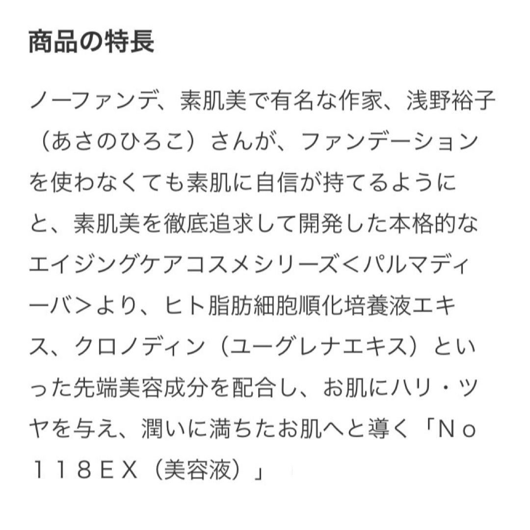 パルマディーバ No118 EX 【 30ml 】新品未開封 コスメ/美容のスキンケア/基礎化粧品(美容液)の商品写真