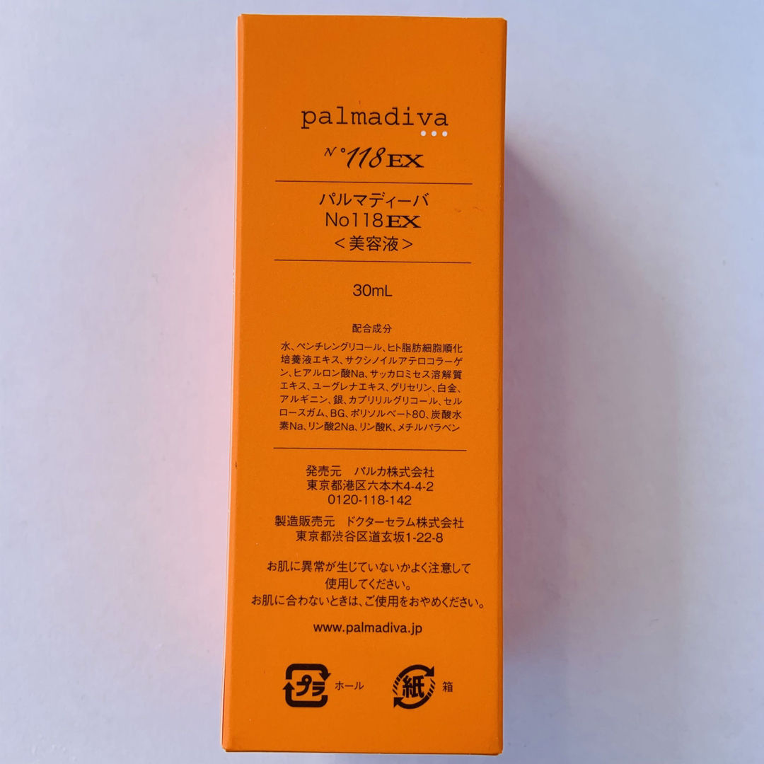 パルマディーバ No118 EX 【 30ml 】新品未開封 コスメ/美容のスキンケア/基礎化粧品(美容液)の商品写真