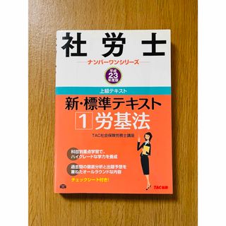 タックシュッパン(TAC出版)の新・標準テキスト(資格/検定)