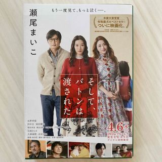 ブンゲイシュンジュウ(文藝春秋)のそして、バトンは渡された(その他)