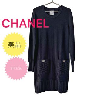 シャネル(CHANEL)の☆CHANEL☆マトラッセ☆カシミヤ☆ワンピース☆チュニック(ひざ丈ワンピース)