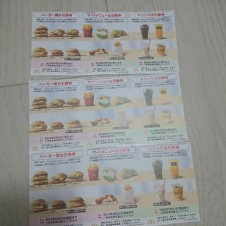 マクドナルド(マクドナルド)のマクドナルド 株主優待(フード/ドリンク券)