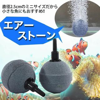 エアストーン セット 球型 水槽用 ぶくぶく (20mm 50個, グレー)(アクアリウム)