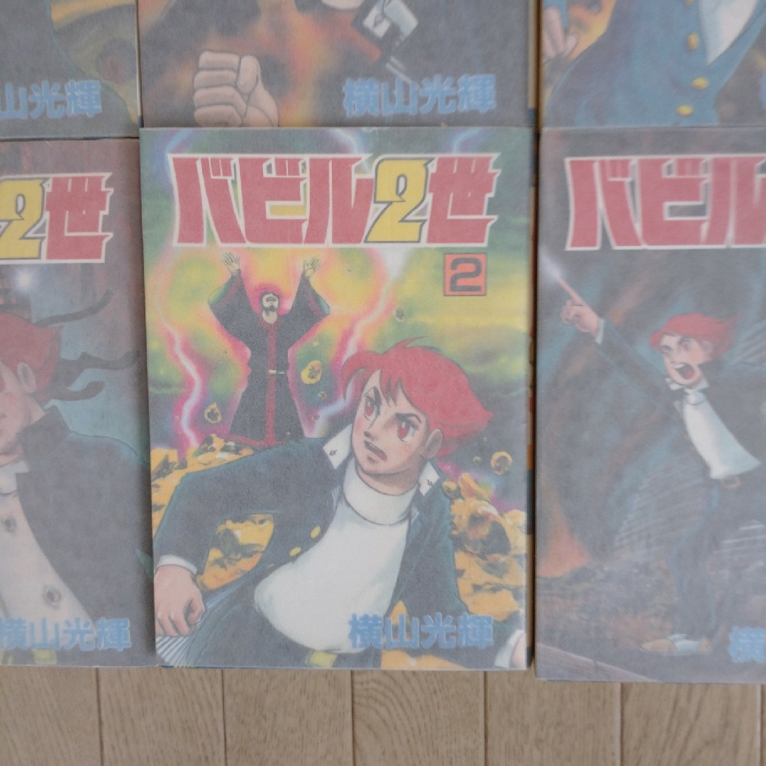 秋田書店(アキタショテン)の横山光輝の世界・バビル2世8巻セット エンタメ/ホビーの漫画(少年漫画)の商品写真