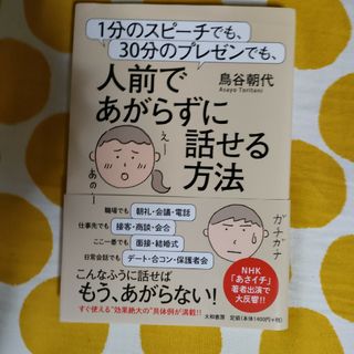 専用です。１分のスピ－チでも、３０分のプレゼンでも、人前であがらずに話せる方法(ビジネス/経済)