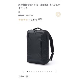 ムジルシリョウヒン(MUJI (無印良品))の無印良品　リュック　セット　バッグインバッグ　(リュック/バックパック)