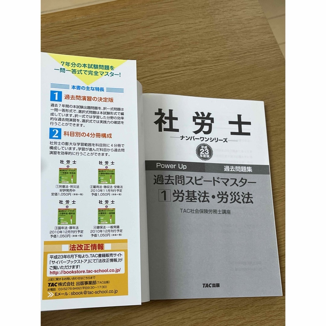 TAC出版(タックシュッパン)の社労士過去問スピ－ドマスタ－ エンタメ/ホビーの本(資格/検定)の商品写真