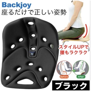 新品BackJoy(バックジョイ) 骨盤サポートシート リリーフ ブラック(座椅子)