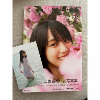 ノギザカフォーティーシックス(乃木坂46)の乃木坂４６賀喜遥香１ｓｔ写真集　まっさら(アート/エンタメ)