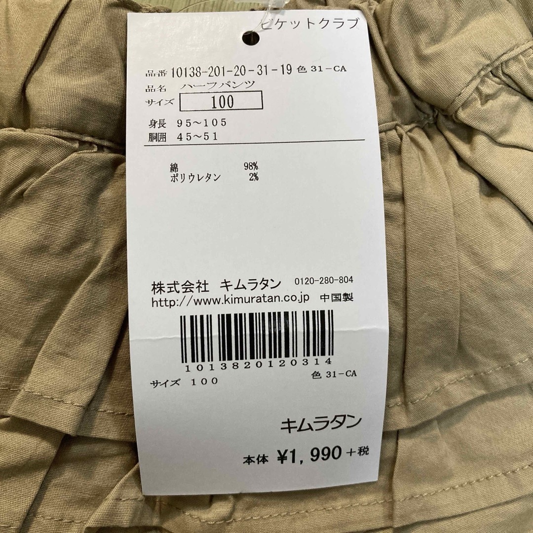 キムラタン(キムラタン)のキムラタン  ハーフパンツ　サイズ100 新品未使用 キッズ/ベビー/マタニティのキッズ服女の子用(90cm~)(パンツ/スパッツ)の商品写真