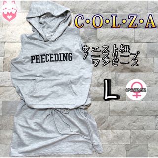 コルザ(COLZA)のCOLZA ウエスト紐　ノースリーブ　ワンピース　L グレー　フード　チュニック(チュニック)