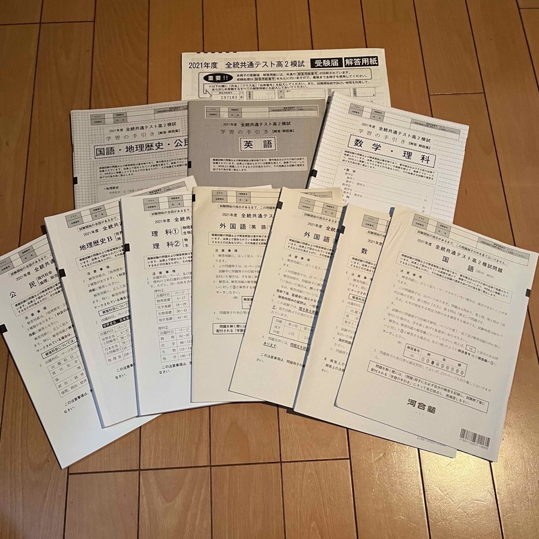 2021年度 全統共通テスト高2模試問題 河合塾 解答・解説集 解答 2021年度 全統共通テスト高2模試問題 河合塾 解答・解説集 解答