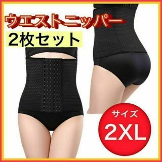 ウエストニッパー　2枚セット　くびれ　ダイエット　ブラック　コルセット　2XL(その他)