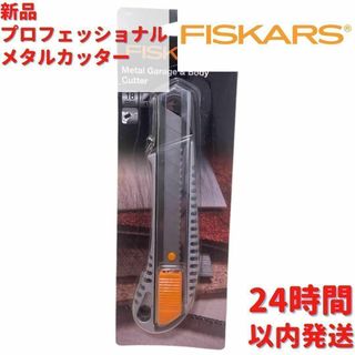 Fiskars プロフェッショナル メタルカッター 16cm(はさみ/カッター)