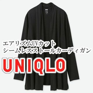 ユニクロ(UNIQLO)のUNIQLO エアリズムUVカットシームレスストールカーディガン M ブラック(カーディガン)