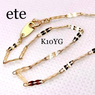 エテ(ete)のお値下げ◆ete◆K10YG*17.5㎝*輝き抜群なブレスレット*エテ*(ブレスレット/バングル)