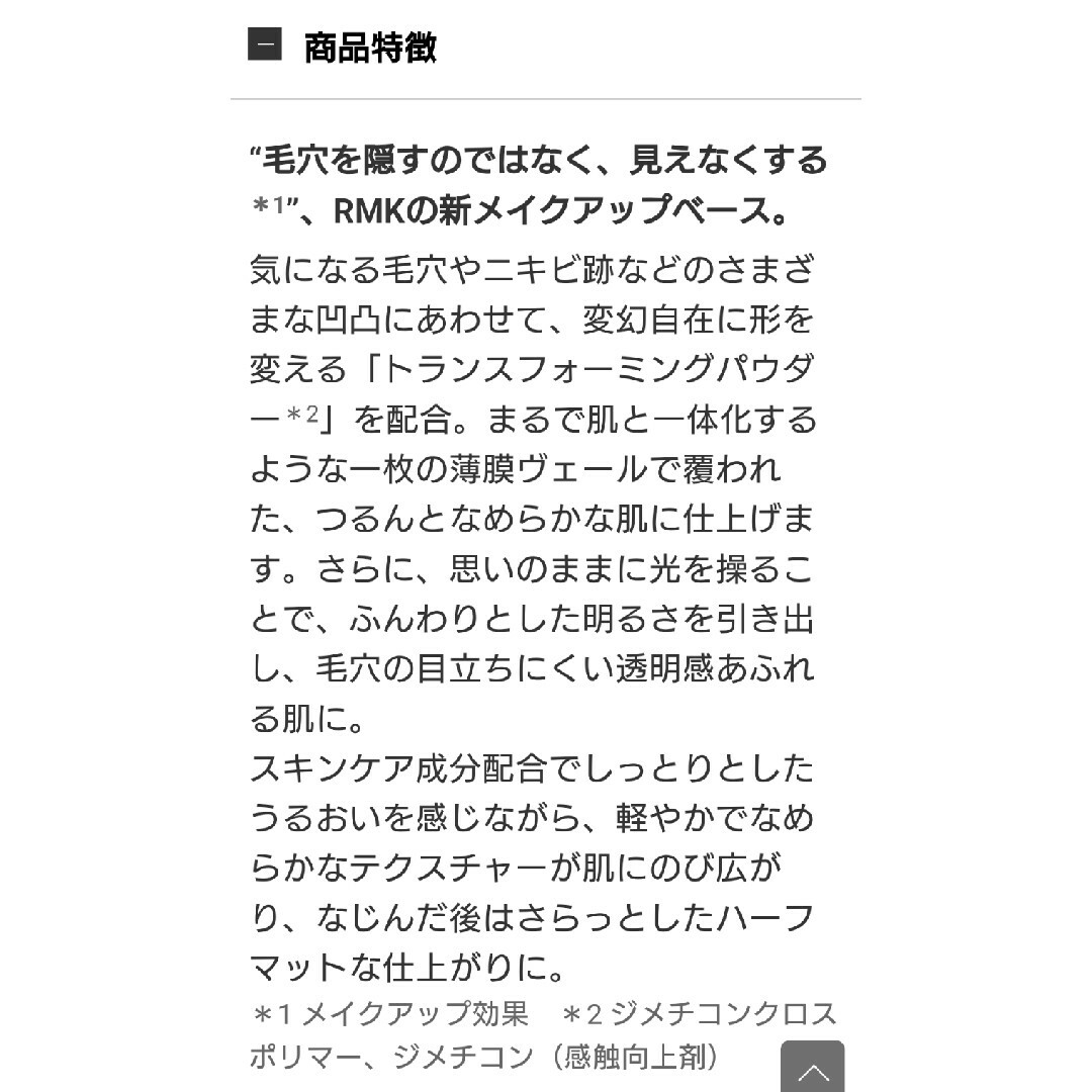 RMK(アールエムケー)のRMK　アールエムケー　スムースフィット　ポアレスベース　04 コスメ/美容のベースメイク/化粧品(化粧下地)の商品写真