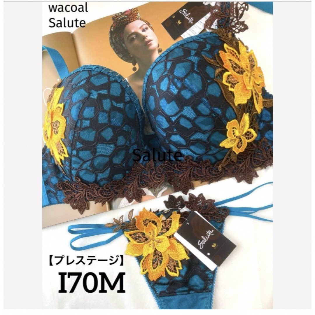 Wacoal - 【新品タグ付】サルートプレステージ・44g・ケニアI70M Wacoal - 【新品タグ付】サルートプレステージ・44g・ケニアI70M