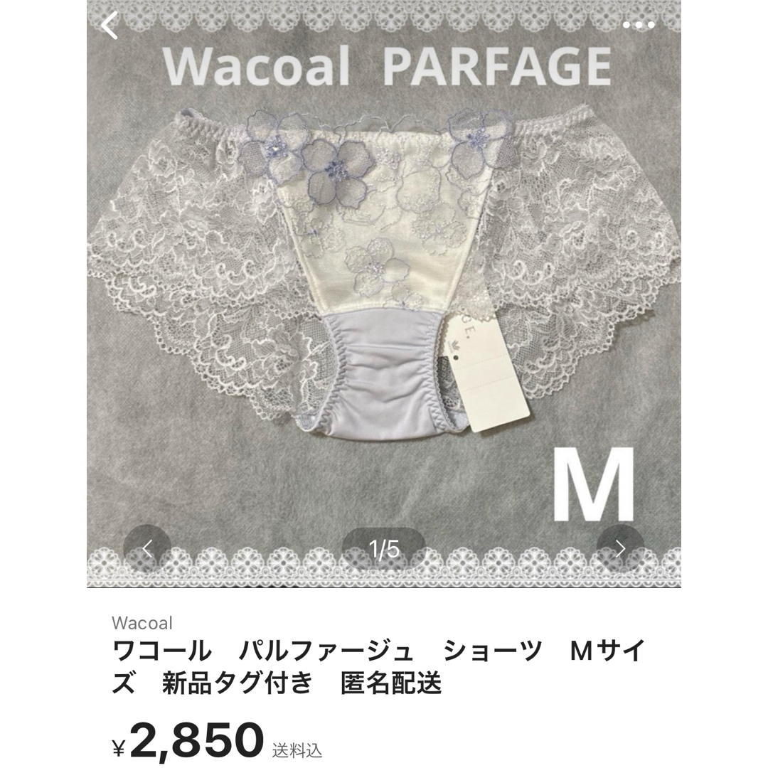 Wacoal(ワコール)のワコール　ルジェ　Tバック　ショーツ　Mサイズ　新品タグ付き　匿名配送 レディースの下着/アンダーウェア(ショーツ)の商品写真