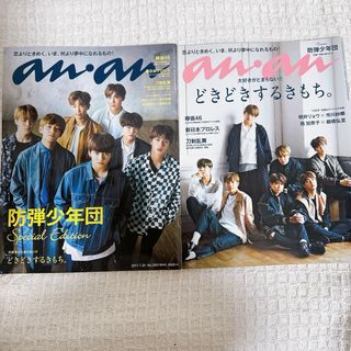 ボウダンショウネンダン(防弾少年団(BTS))のBTS anan 2017年2冊セット　雑誌(アート/エンタメ/ホビー)